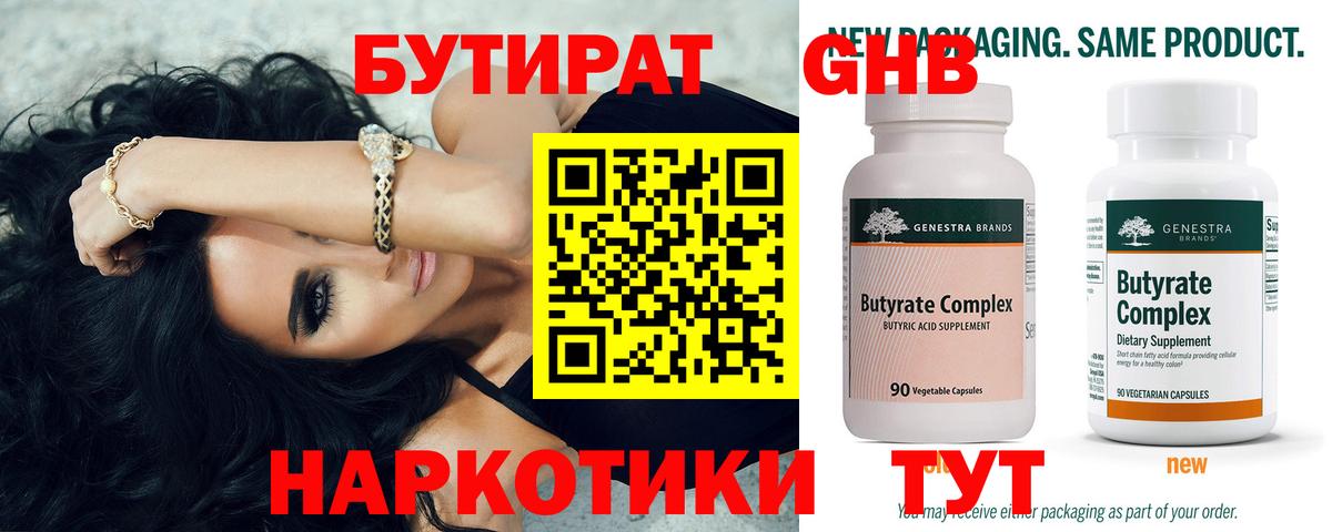 БУТИРАТ BDO  Вход с VPN  Белореченск 