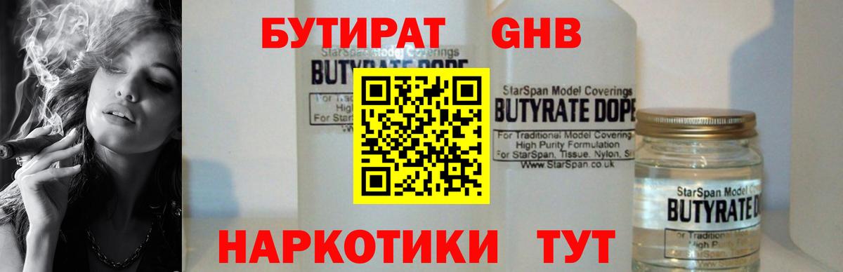 Бутират 99% Белореченск