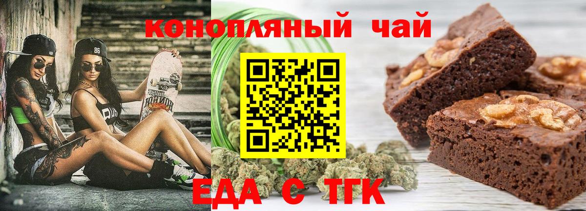 Белореченск  Печенье с ТГК марихуана  Вход с VPN 