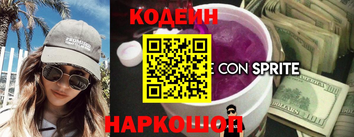 Codein Purple Drank  Вход с VPN  Белореченск 