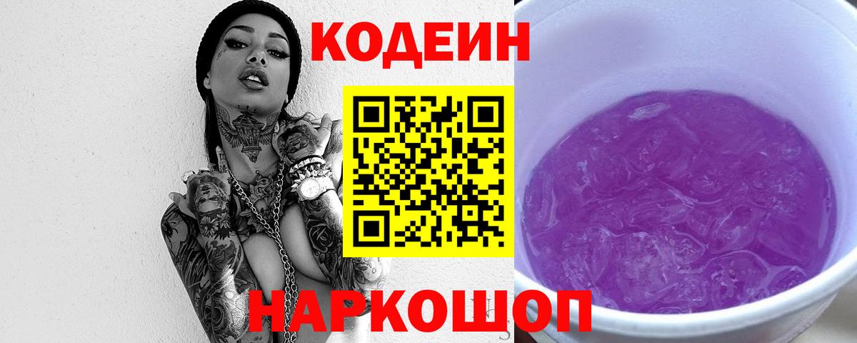 Codein Purple Drank Белореченск