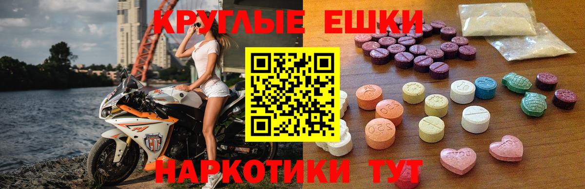 Ecstasy круглые  Вход с VPN  ЭКСТАЗИ круглые  Белореченск 