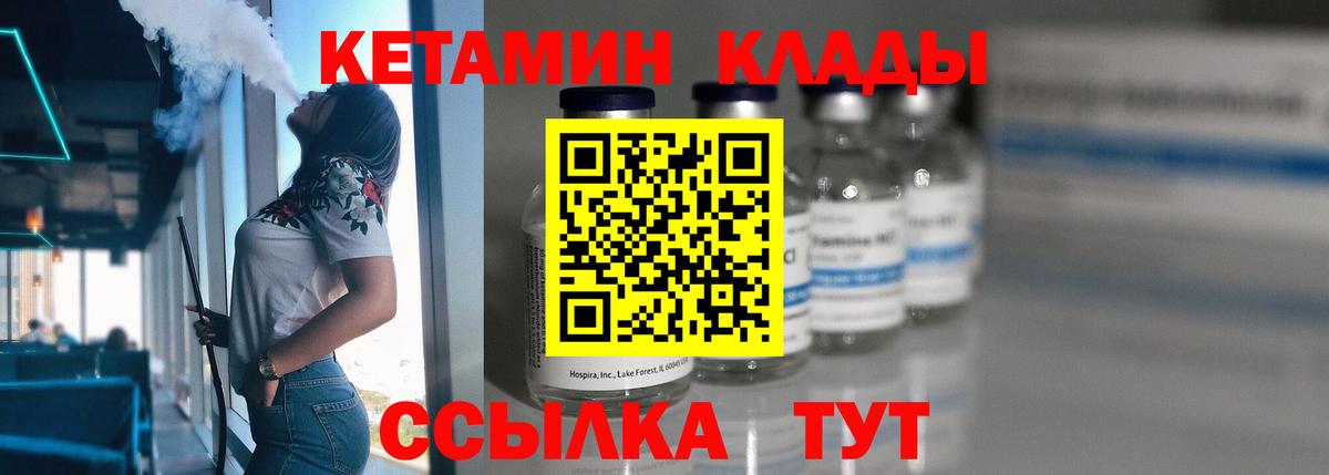 Кетамин VHQ Белореченск