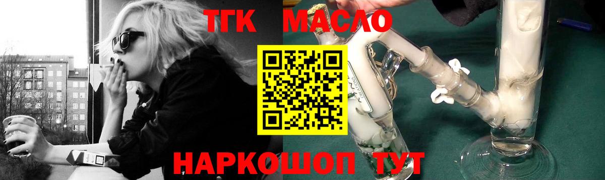 ТГК жижа Белореченск
